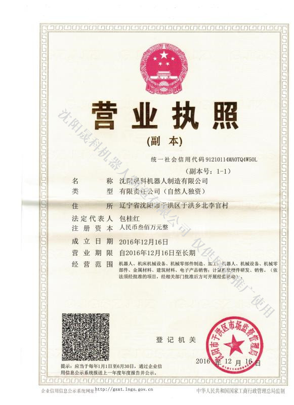 營業(yè)執(zhí)照副本