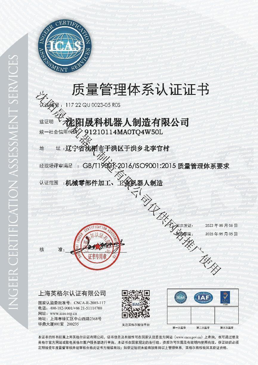 質(zhì)量管理體系認(rèn)證證書(shū)