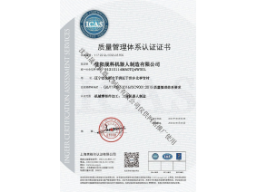 質(zhì)量管理體系認(rèn)證證書