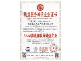 誠信供應(yīng)商企業(yè)證書