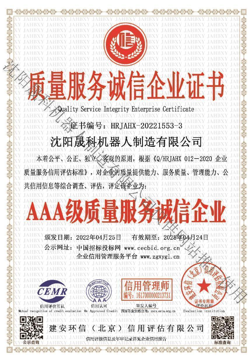 質(zhì)量服務誠信企業(yè)證書